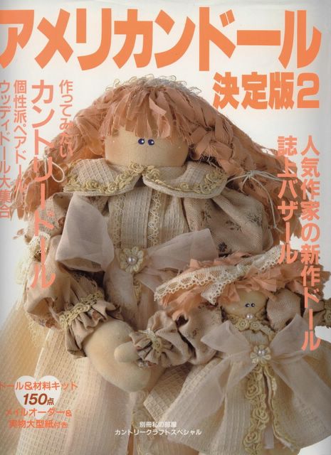 Текстильные куклы. Куклы в стиле "бохо" 01